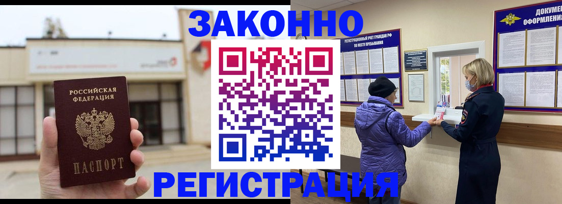 временная регистрация недорого в Джанкое