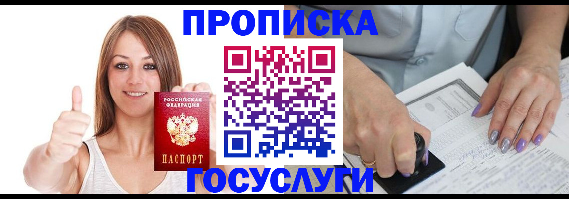 временная регистрация собственник в Джанкое