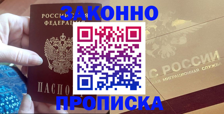 прописка в Джанкое
