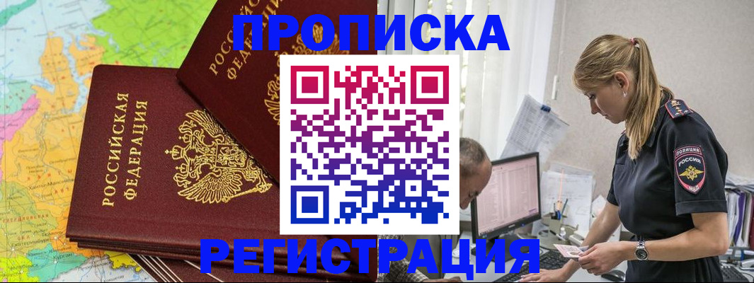 миграционный учет в Джанкое