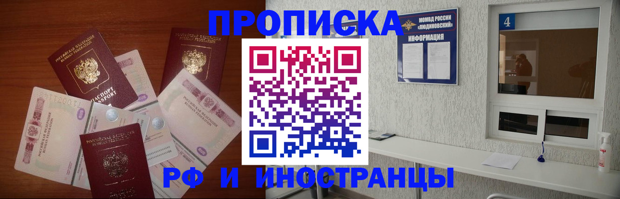 прописка ребенка в Джанкое